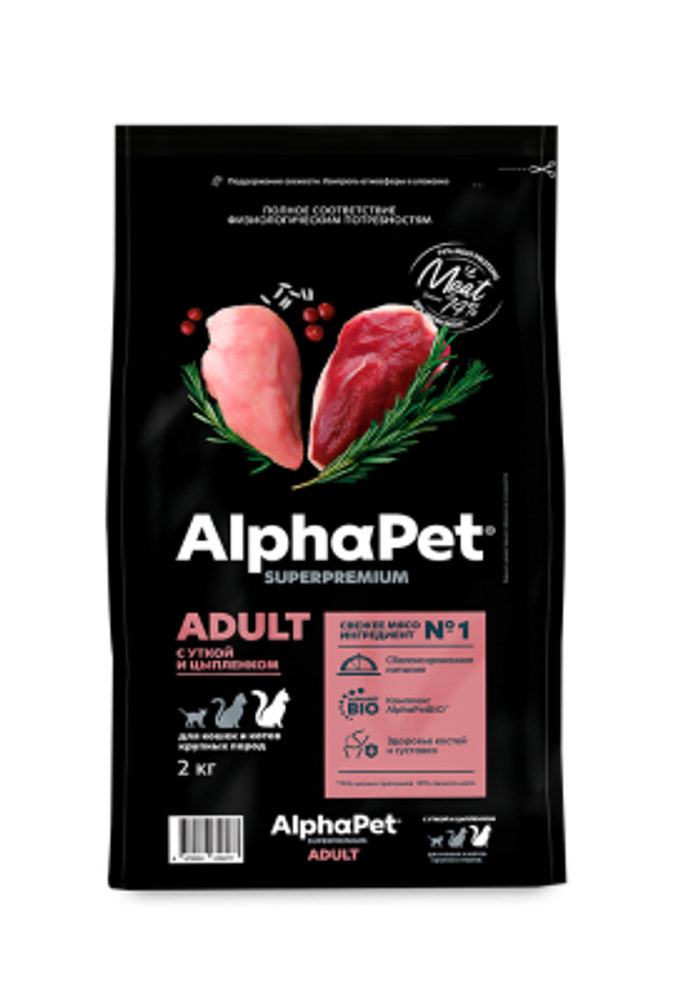 AlphaPet 2кг Superpremium с уткой и цыпленком сухой для кошек крупных пород