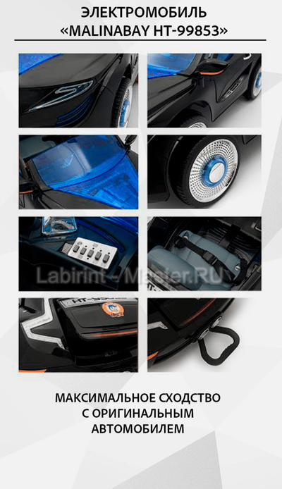 Детский электромобиль "MalinaBay HT-99853" черный, с функцией качания