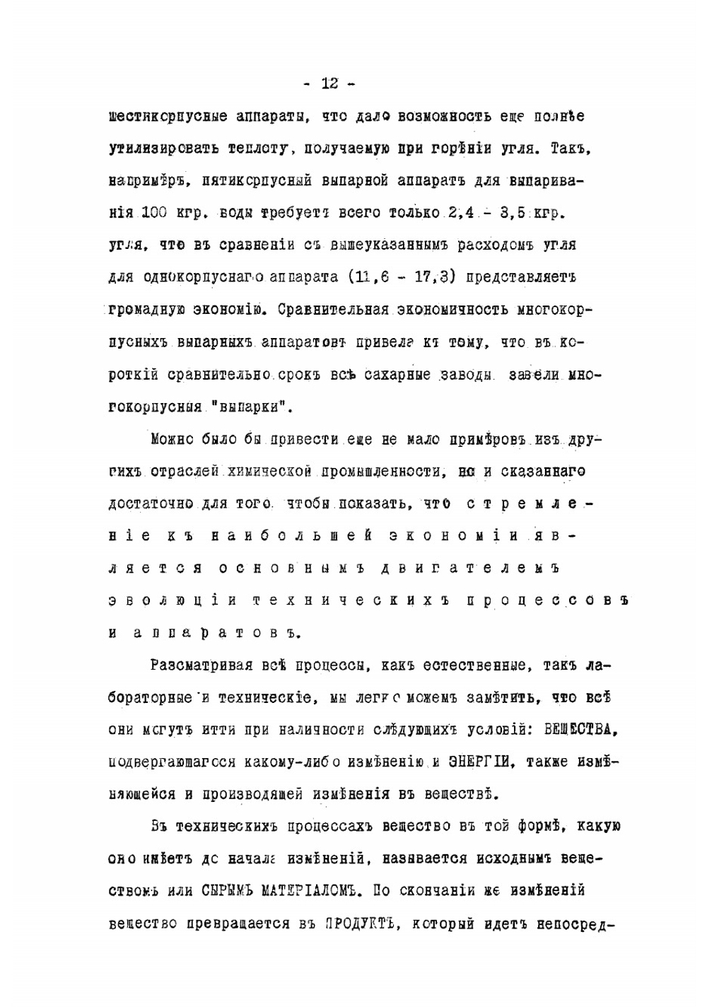 Основные процессы и аппараты химической технологии | Тищенко Иван Александрович