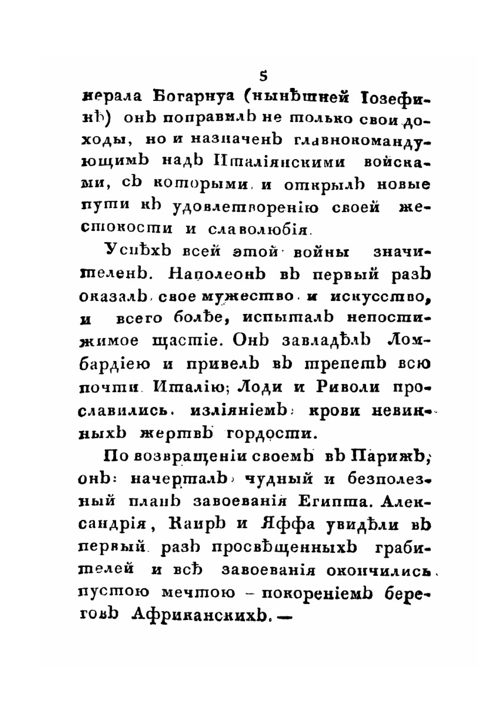 Наполеон и французы в Москве. Часть 1 | Нет автора