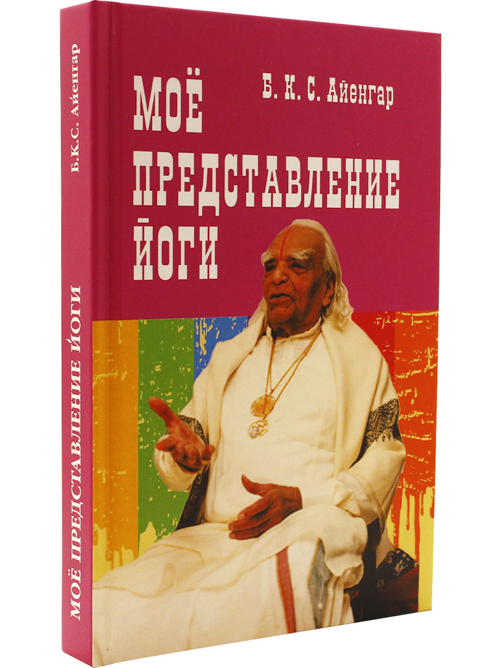 Мое представление йоги.