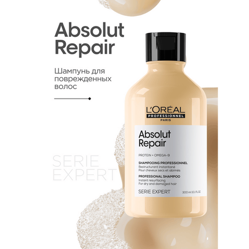 L'Oreal Professionnel Absolut Repair шампунь для восстановления поврежденных волос, 300 мл