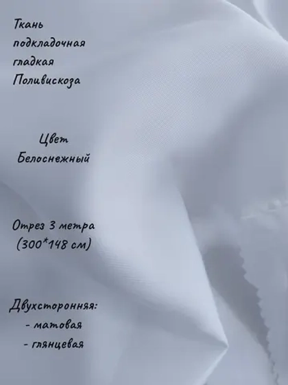 Ткань подкладочная поливискоза