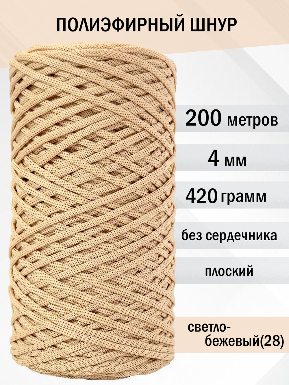 пэш-4-200-светло-бежевый(28)
