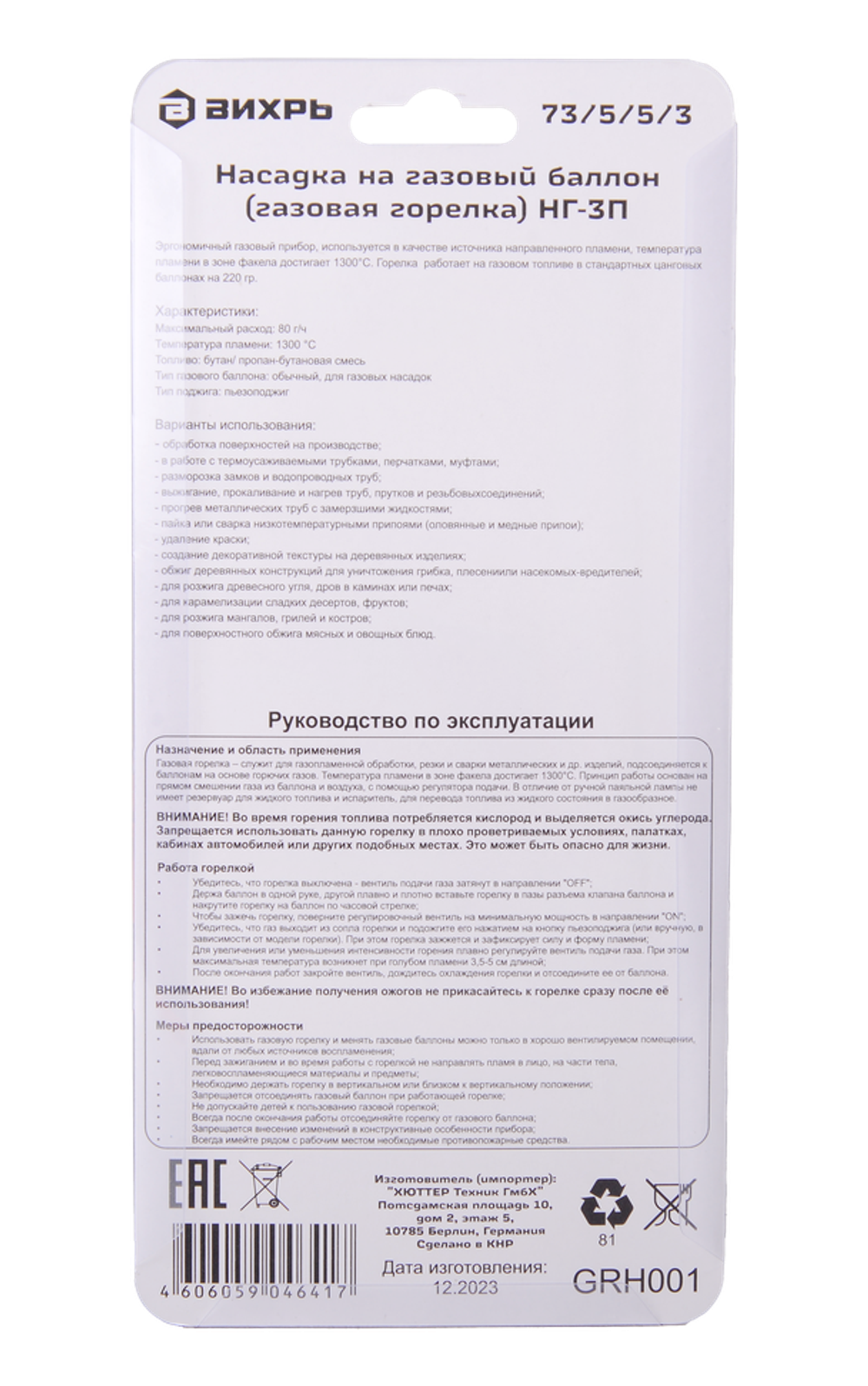 Насадка на газовый баллон (газовая горелка) НГ-3П Вихрь