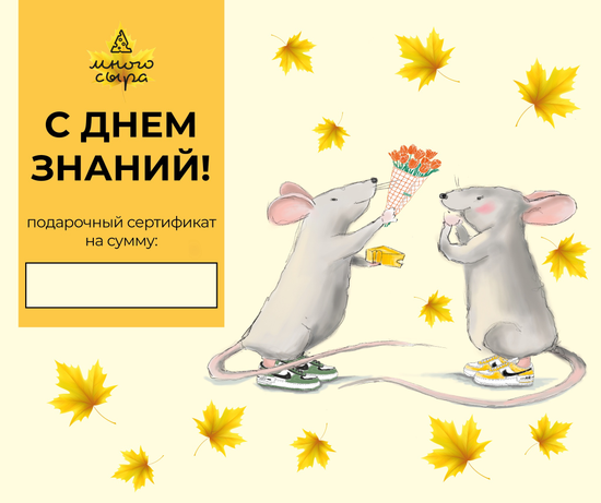 Подарочный Сертификат на сумму 3000р