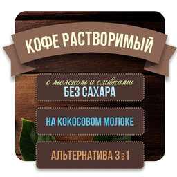 Растворимый кофе