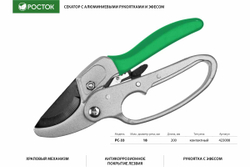 Секатор с алюминиевыми рукоятками РОСТОК PC-33 с эфесом, контактный, 200 мм, 423008_z01