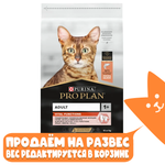 Сухой корм Лосось  для взрослых кошек от 1 года, Pro Plan РАЗВЕСНОЙ