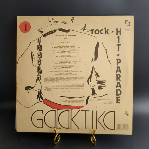 LP Рок Хит-Парад "Галактика" : Ария / Браво / Стелла и др. Виниловая пластинка 12 дюймов. Sintez Records 1991 год