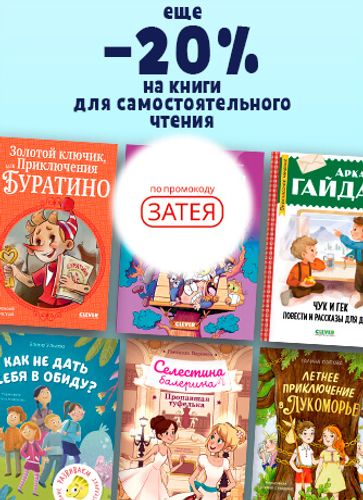 Первые любимые книги для детей 6+