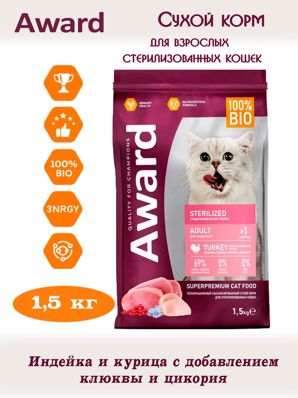 Сухой корм для взрослых стерилизованных кошек. Индейка и курица