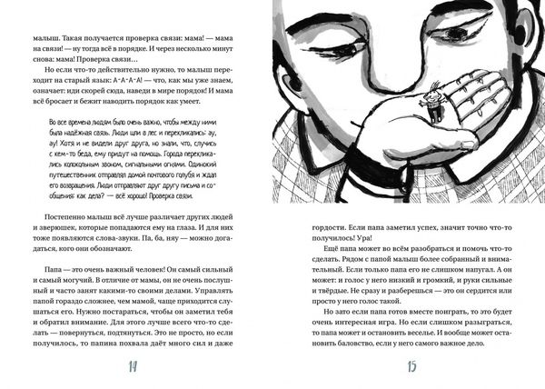 Устами младенца