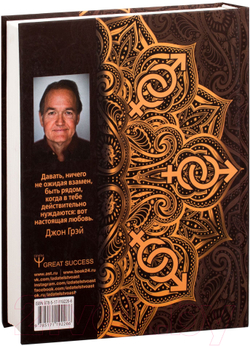 Мужчины с Марса, женщины с Венеры. Новая версия для современного мира Джон Грэй