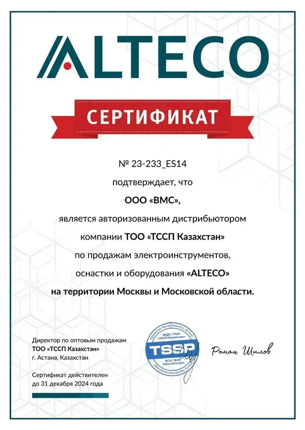 Дрель ALTECO DP 710-13 Арт: 16037