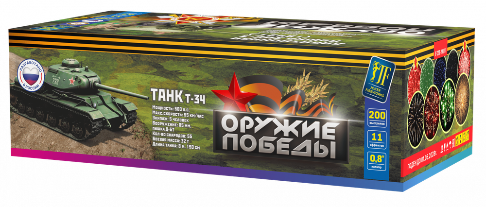 Салютная установка "Оружие победы" (200 залпов -0.8")