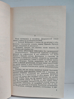 Хранить вечно: роман