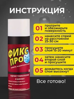 Фикс про 3в1 жидкая резина прозрачный