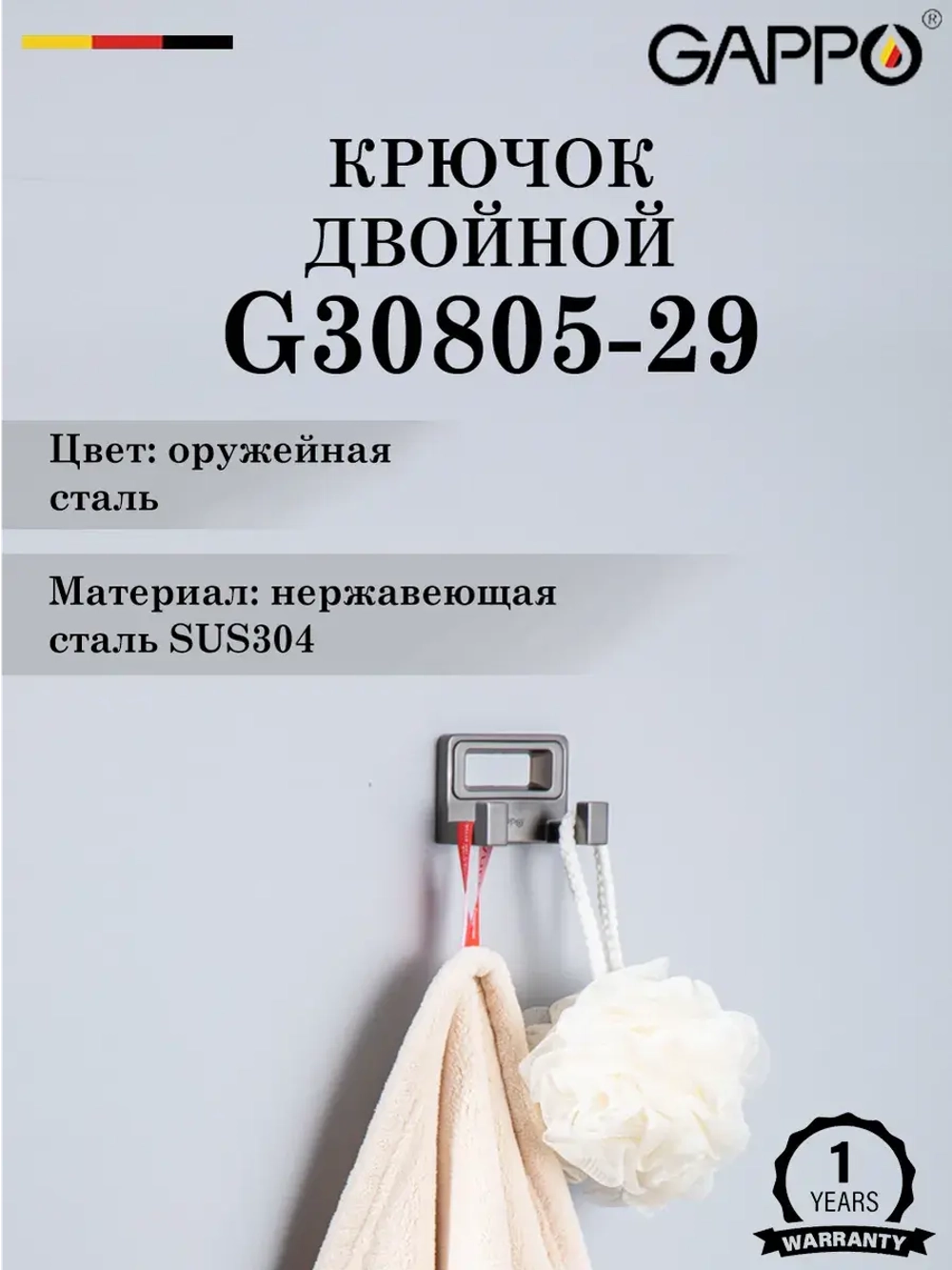 Крючок двойной настенный GAPPO G30805-29