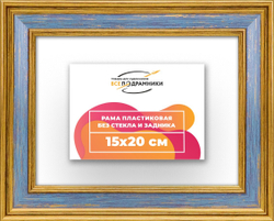 Рама 15x20 для картин и фотографий