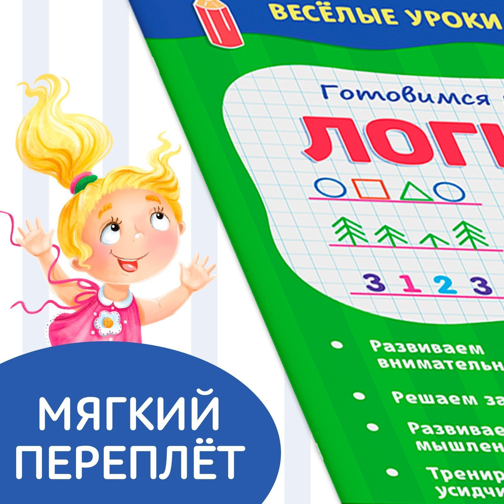 Книги набор «Весёлые уроки 5-7 лет»