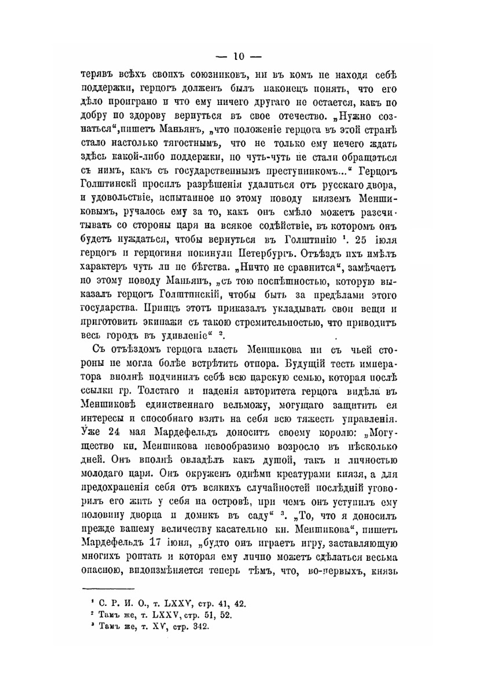 Сильные персоны в Верховном тайном совете Петра II. и роль князя Голицына при воцарении Анны Иоанновны | А. С. Алексеев