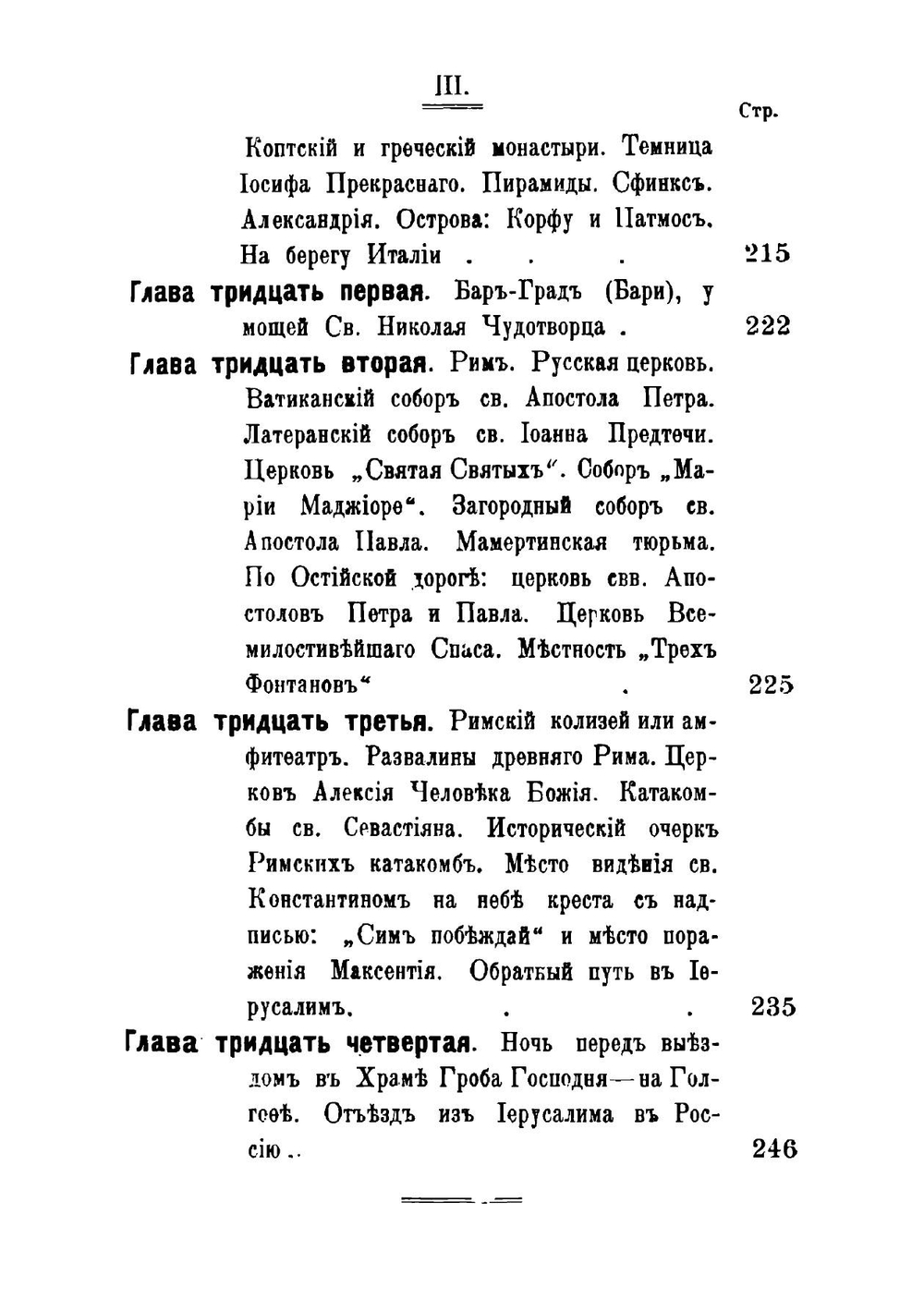 В землю Завета вечного | П.И. Кусмарцев