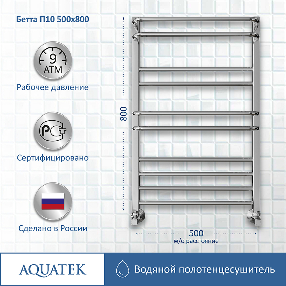 Водяной полотенцесушитель Aquatek Бетта П10 500x800 AQ KRC1080CH Хром
