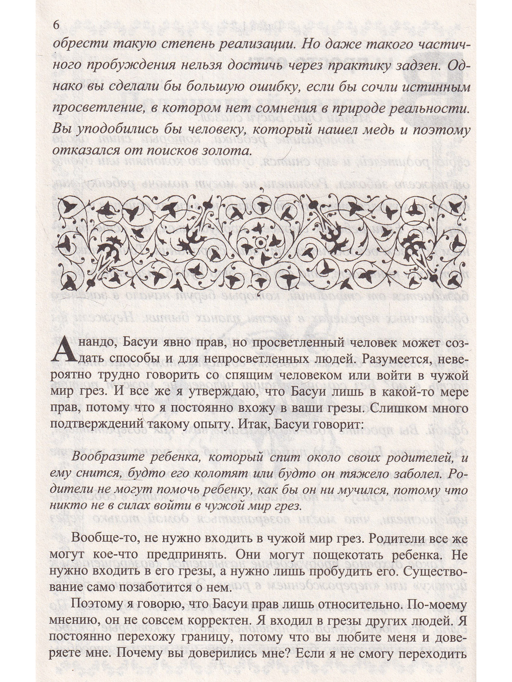 Подлинный человек.От сердца к сердцу.