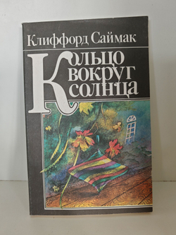 Кольцо вокруг Солнца