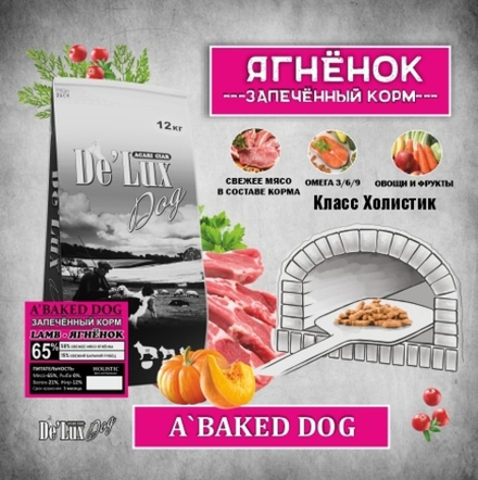 Де`Люкс А Бакед Дог Ягнёнок/ De`Lux A Baked Dog Lamb