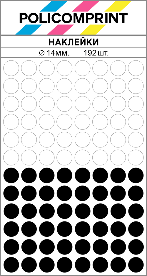 Цветные виниловые наклейки для упаковки и маркировки Policomprint S3, 14 мм. 192 шт.