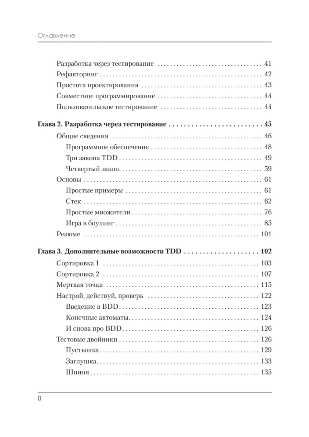 Идеальная работа. Программирование без прикрас