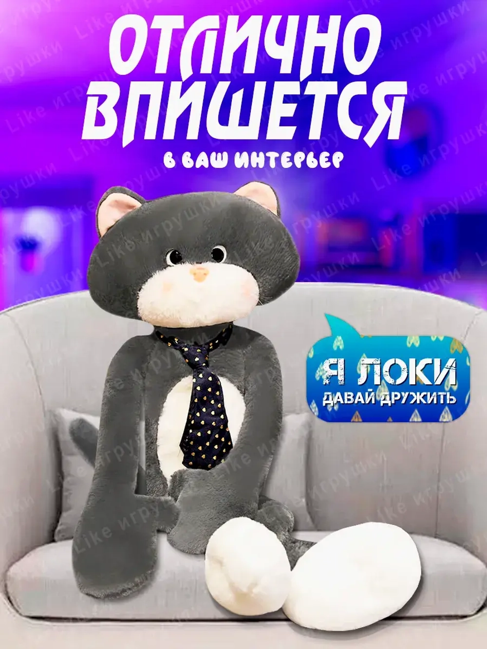Мягкая игрушка Кот Марс в галстуке с длинными лапами 50 см