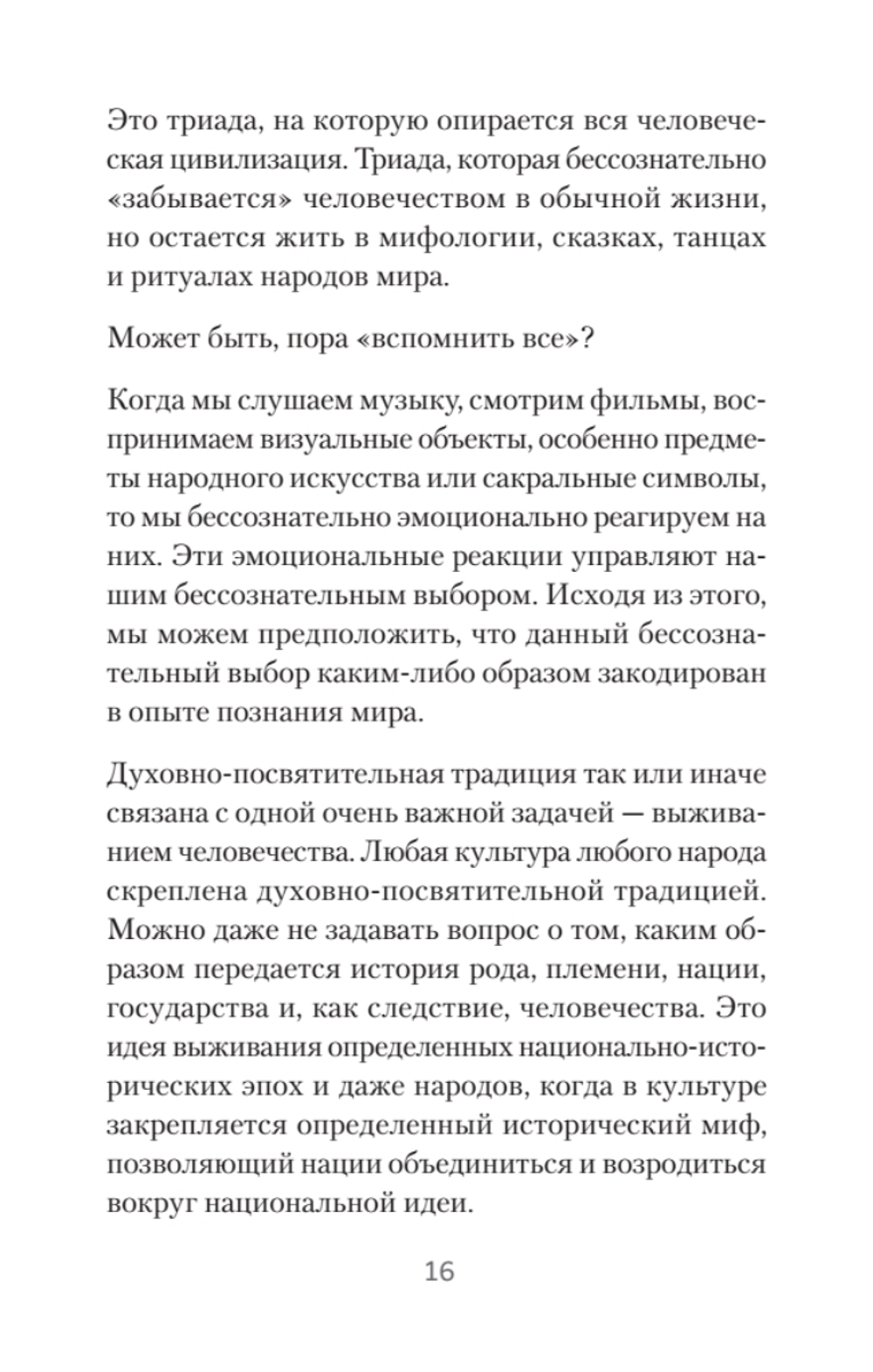 Архетипы. Как понять себя и окружающих (#экопокет)