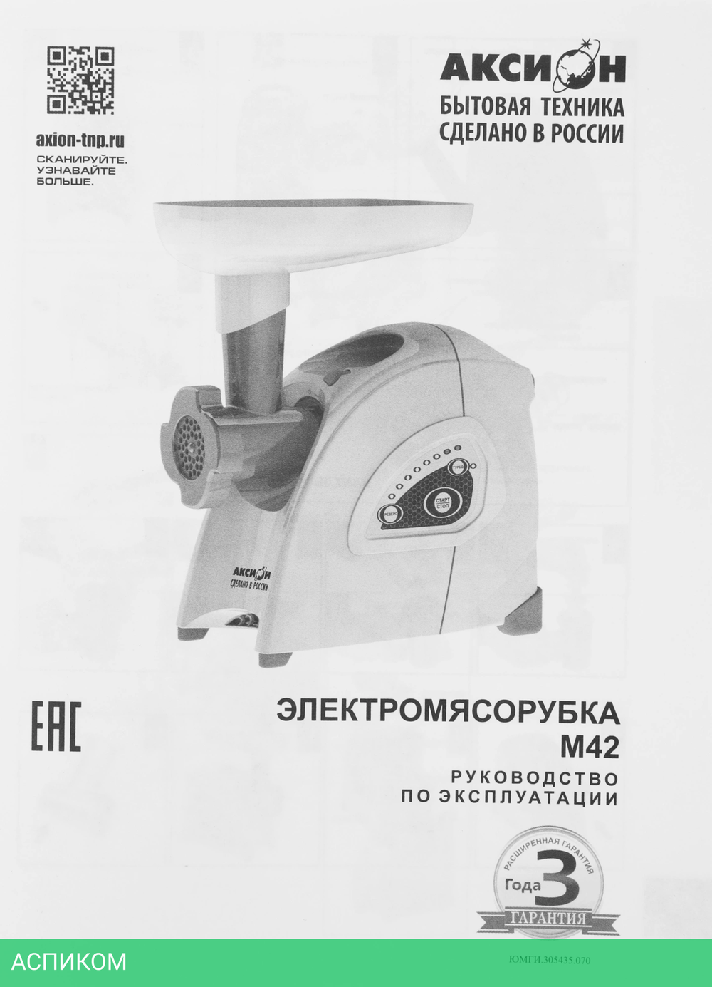 Мясорубка Аксион М42.03 белый