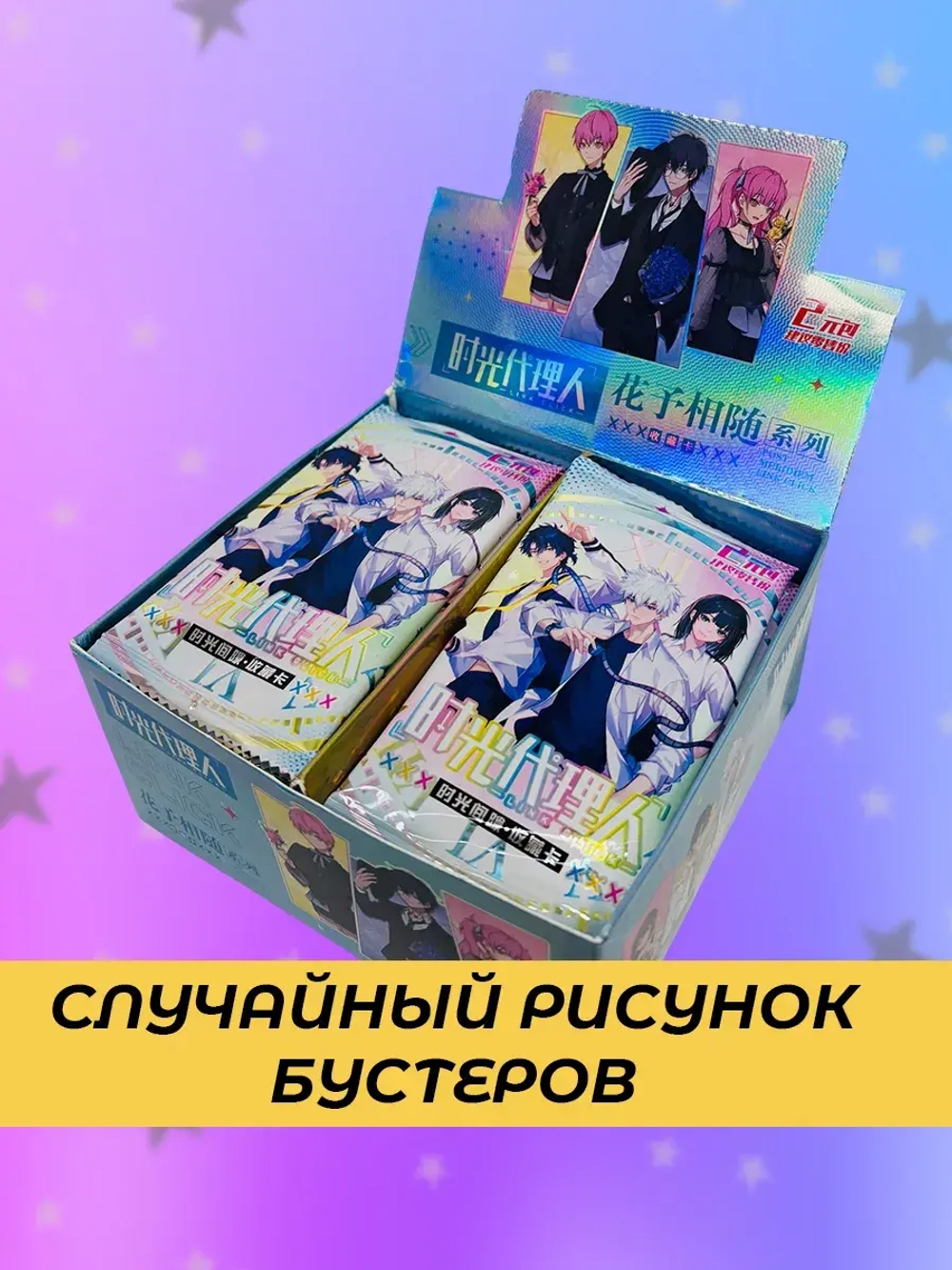 Коллекционные карточки Агент Времени (2 юаня) v4