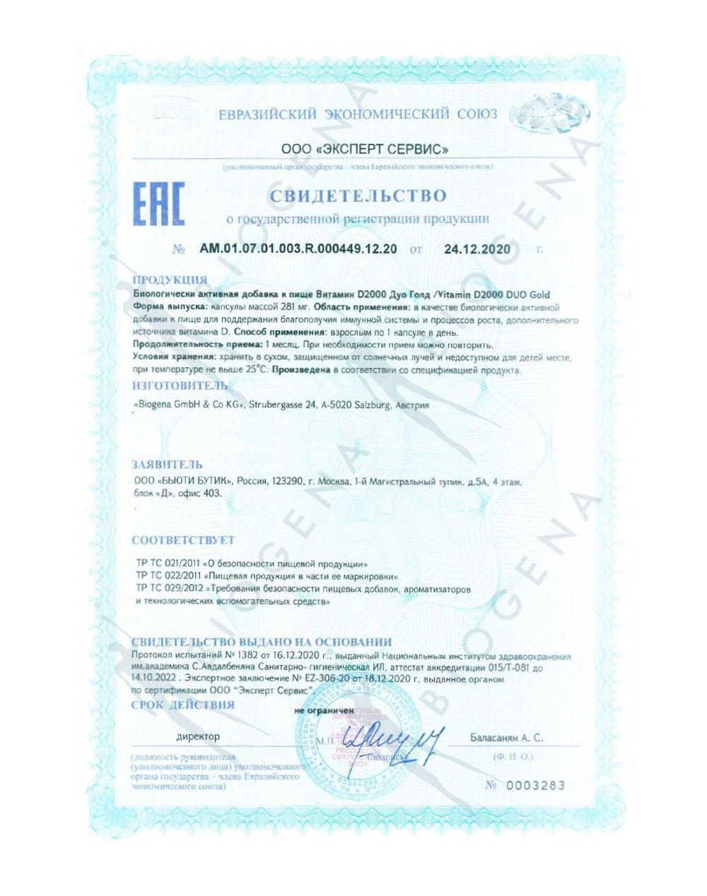 BIOGENA ВИТАМИН  D 2000 ДУО ГОЛД VITAMIN D (60 кап)