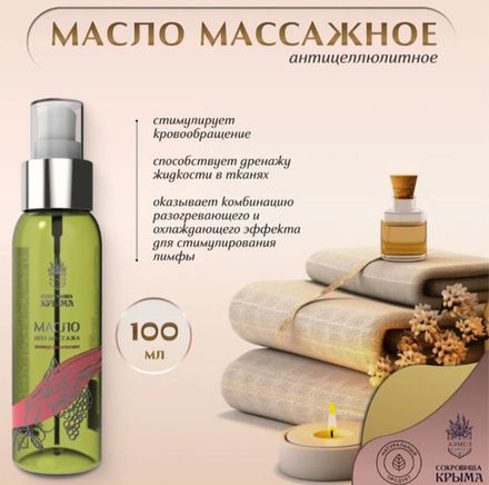 Масло для массажа "Антицеллюлитное"