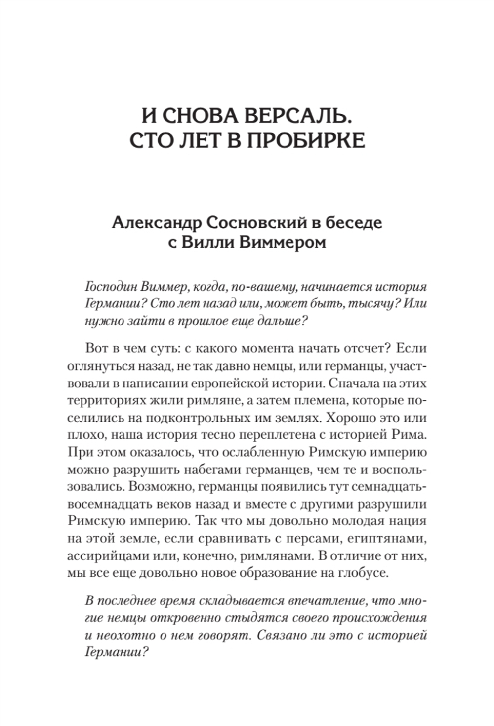 Версаль: Желанный мир или план будущей войны?