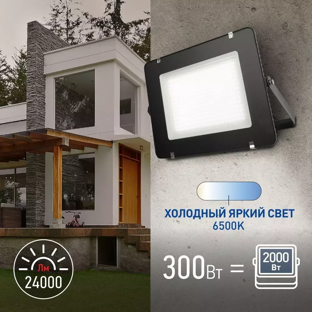 Прожектор LED 300Вт 6500К 24000Лм IP65 ЭРА