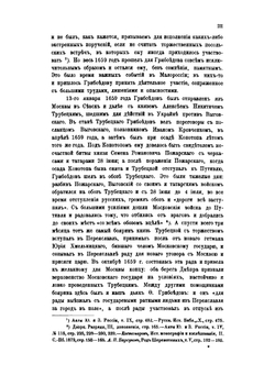 История о царях и великих князьях земли русской. По списку С.-Петербургской Духовной Академии № 306 | С.Ф.Платонов; в. В.В.Майко