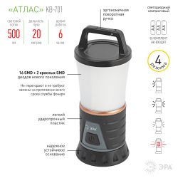 Фонарь кемпинговый светодиодный ЭРА KB-701 Атлас на батарейках 5Вт, 3хАА