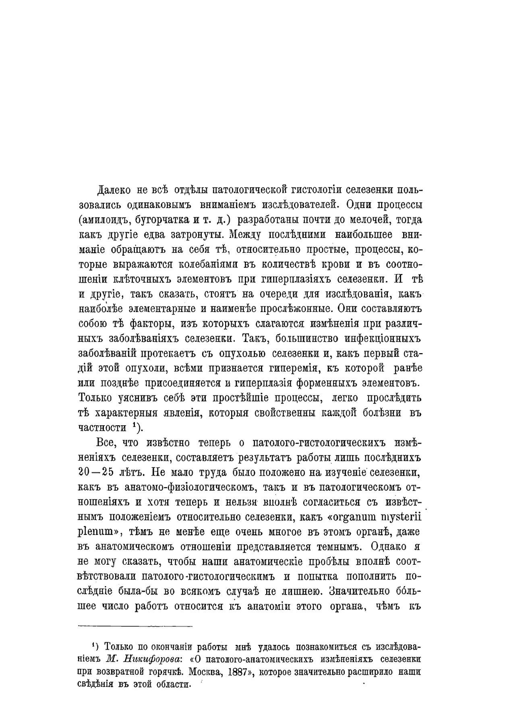 Материалы к патологической гистологии гиперемии селезенки | Соколов Николай Андреевич