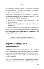 Военная травма и ПТСР