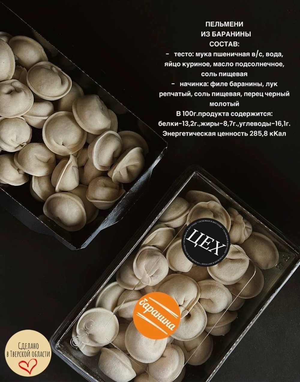 Пельмени из баранины