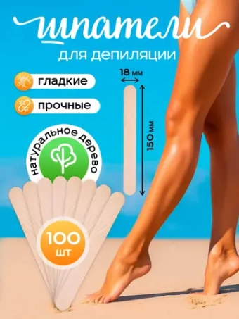 Шпатели для депиляции и шугаринга деревянные, 100 шт.