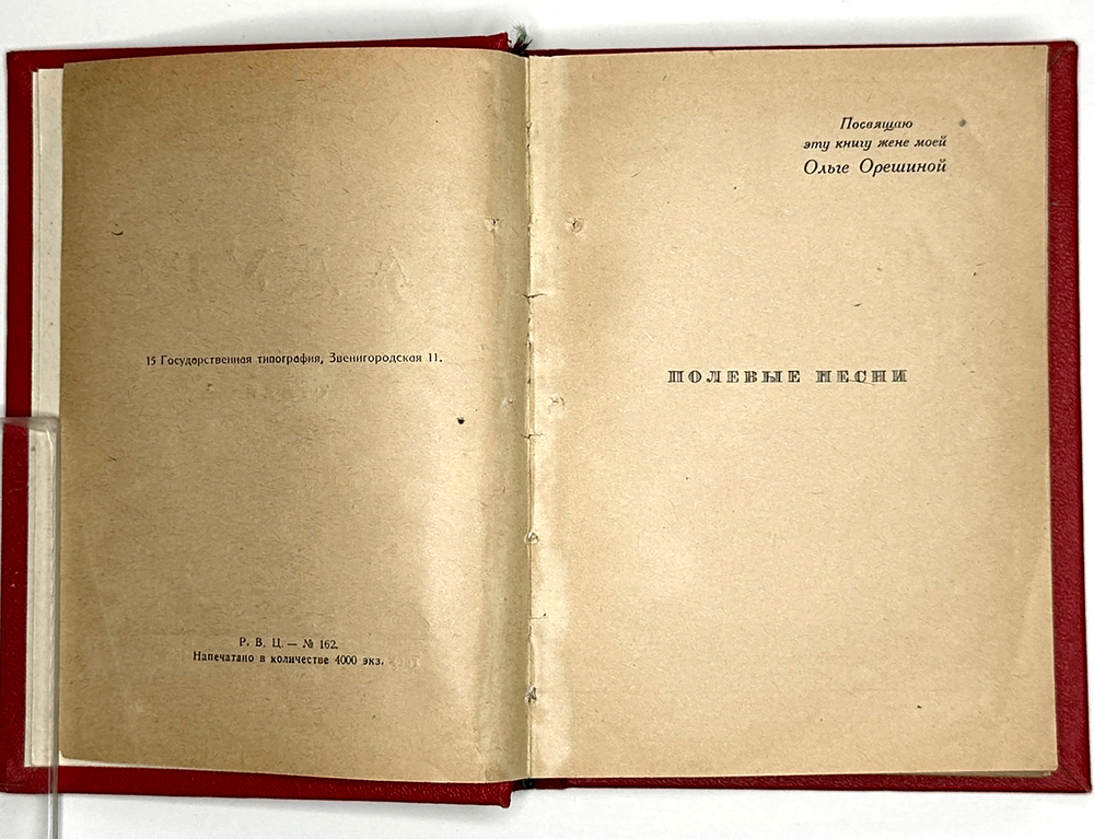 Орешин П.В. Радуга. Стихи. М., Госиздат.,1922г.