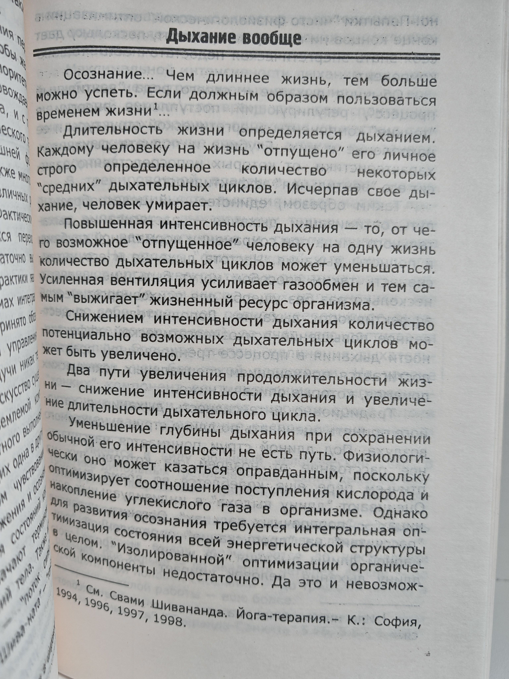 Хатха-йога как технология интегрального тренинга. Концептуальный очерк