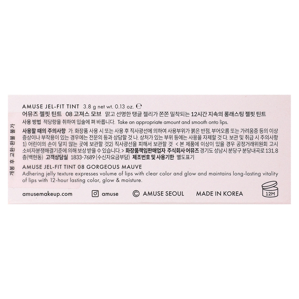 Amuse, Jelly Ever After, оттенок Jel-Fit, 08 великолепно-лиловый, 3,8 г (0,13 унции)